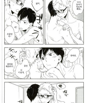 [Udon Ni Soba (Tenpura Tamao)] Gosan no hani – Haikyuu!! dj [KR] – Gay Manga sex 22
