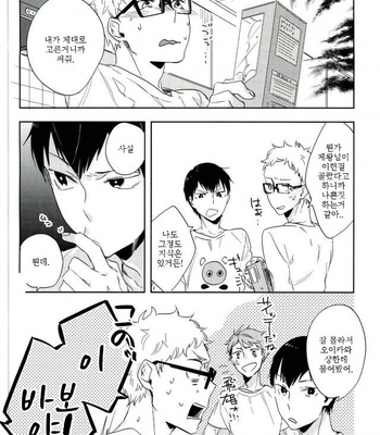 [Udon Ni Soba (Tenpura Tamao)] Gosan no hani – Haikyuu!! dj [KR] – Gay Manga sex 26