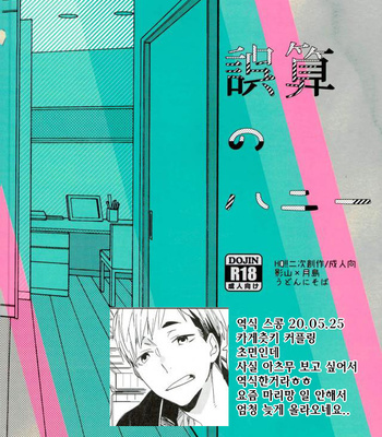 [Udon Ni Soba (Tenpura Tamao)] Gosan no hani – Haikyuu!! dj [KR] – Gay Manga sex 27