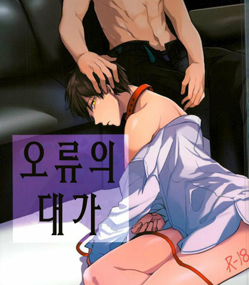 [Dig Dug (kurocastle)] Error no Daishou – Daiya no Ace dj [Eng] – Gay Manga thumbnail 001
