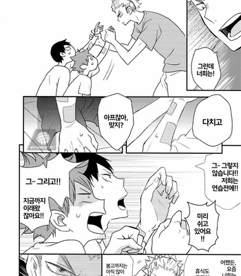 [bubunhanten] haneyasume no susume – Haikyuu!! dj [kr] – Gay Manga sex 3