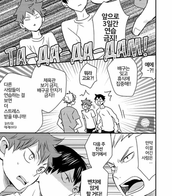 [bubunhanten] haneyasume no susume – Haikyuu!! dj [kr] – Gay Manga sex 4
