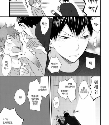 [bubunhanten] haneyasume no susume – Haikyuu!! dj [kr] – Gay Manga sex 36