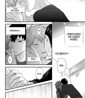 [bubunhanten] haneyasume no susume – Haikyuu!! dj [kr] – Gay Manga sex 39