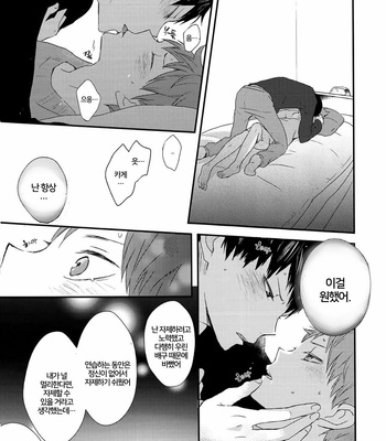 [bubunhanten] haneyasume no susume – Haikyuu!! dj [kr] – Gay Manga sex 40