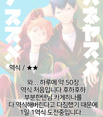 [bubunhanten] haneyasume no susume – Haikyuu!! dj [kr] – Gay Manga sex 48