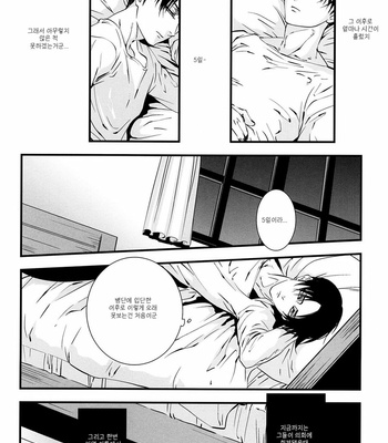 [Skull9 (Munesumi K Okamoto)] Attack on titan dj – Fall [Kr] – Gay Manga sex 10