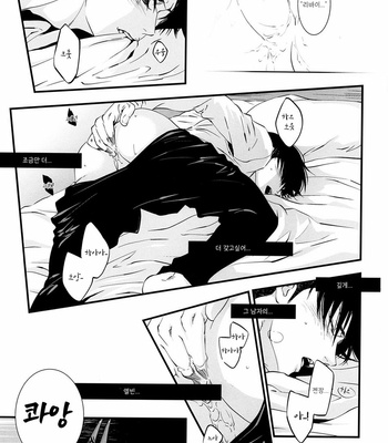 [Skull9 (Munesumi K Okamoto)] Attack on titan dj – Fall [Kr] – Gay Manga sex 15