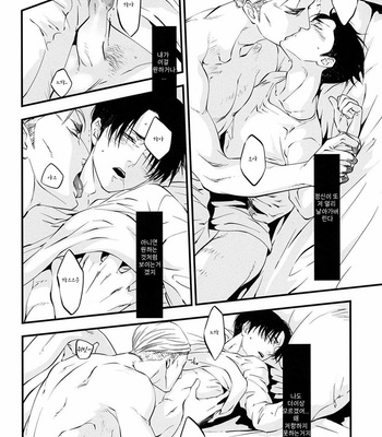 [Skull9 (Munesumi K Okamoto)] Attack on titan dj – Fall [Kr] – Gay Manga sex 21