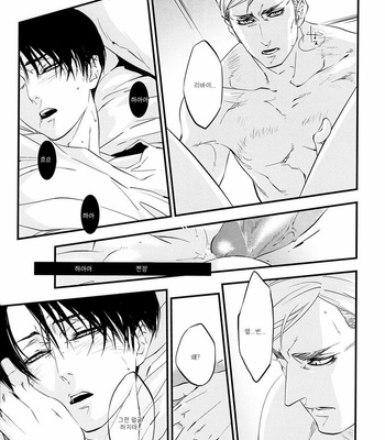 [Skull9 (Munesumi K Okamoto)] Attack on titan dj – Fall [Kr] – Gay Manga sex 23