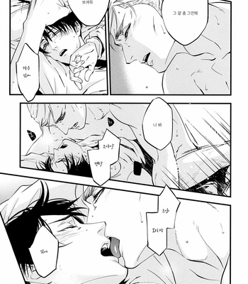 [Skull9 (Munesumi K Okamoto)] Attack on titan dj – Fall [Kr] – Gay Manga sex 27