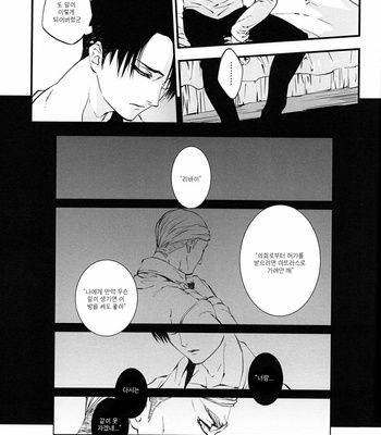 [Skull9 (Munesumi K Okamoto)] Attack on titan dj – Fall [Kr] – Gay Manga sex 9