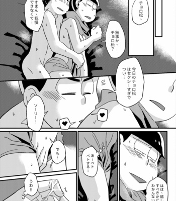 [Ketsushi] Happy Valentines Day – Osomatsu-san dj [JP] – Gay Manga sex 22