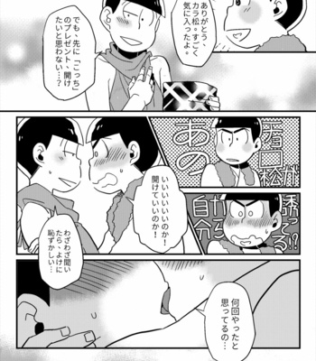 [Ketsushi] Happy Valentines Day – Osomatsu-san dj [JP] – Gay Manga sex 6
