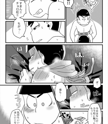 [Ketsushi] Happy Valentines Day – Osomatsu-san dj [JP] – Gay Manga sex 8