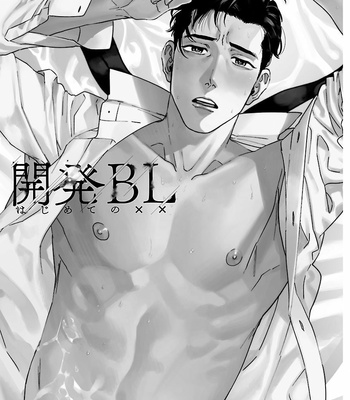 [Niyama] Iya! Shi, Iyasare?! (Developmental BL Anthology) [Eng] – Gay Manga sex 4