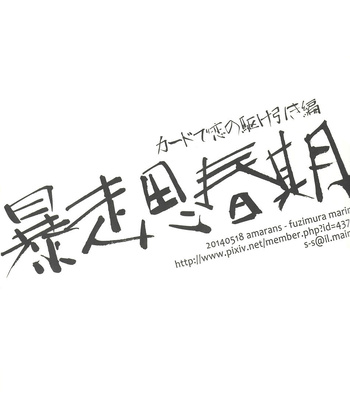 [Amarans] Bousou Shishunki – Kaado de Koi no Kakehiki hen – Jojo’s Bizarre Adventure dj [Vi] – Gay Manga sex 2