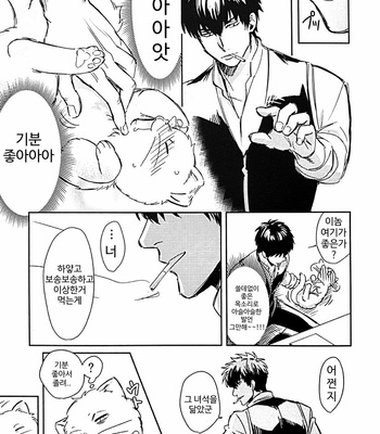 [tttttengo] Godfinger hijikata and magic kiss – gintama dj [kr] – Gay Manga sex 10
