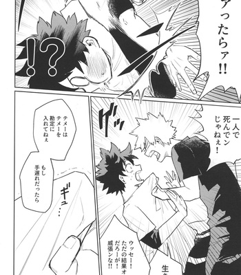 [miru tea (Hagure Yanagi)] Bokura no Mirai e – Boku no Hero Academia dj [JP] – Gay Manga sex 15