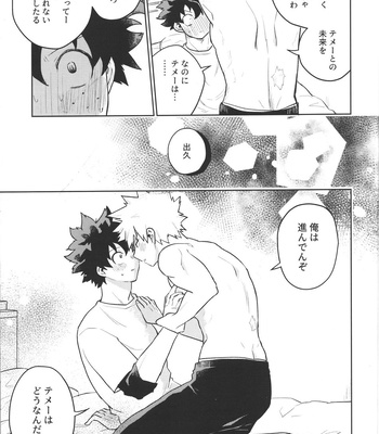 [miru tea (Hagure Yanagi)] Bokura no Mirai e – Boku no Hero Academia dj [JP] – Gay Manga sex 20