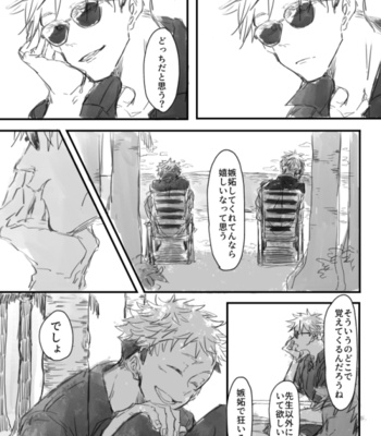 [Shitome] Ends in Ocean – Jujutsu Kaisen dj [JP] – Gay Manga sex 4