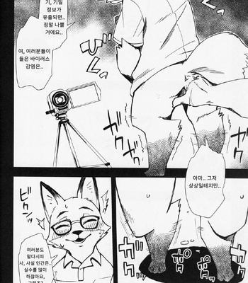 [Harugoya (Harusuke)] Kitsune no Shachou ga Seiteki Sugiru node [KR] – Gay Manga sex 3
