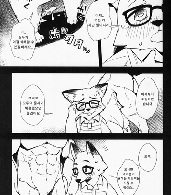 [Harugoya (Harusuke)] Kitsune no Shachou ga Seiteki Sugiru node [KR] – Gay Manga sex 14