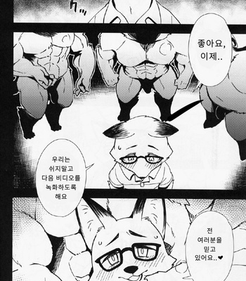 [Harugoya (Harusuke)] Kitsune no Shachou ga Seiteki Sugiru node [KR] – Gay Manga sex 15