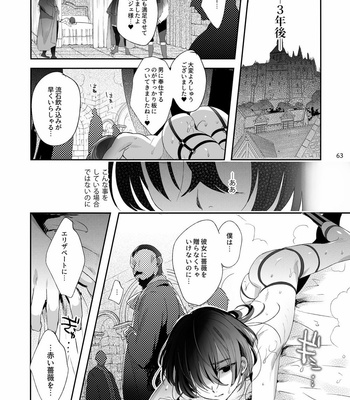 [Kuromisakaijou (Ikezaki Misa)] Shounen Bathory [JP] – Gay Manga sex 62