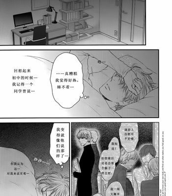 [Nekota Yonezou] Hidoku Shinaide Akira Side dj – Ore datte sonna hi ga aru [cn] – Gay Manga sex 4