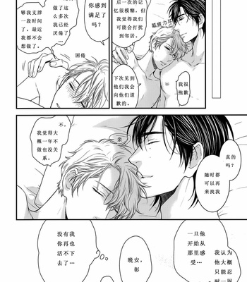 [Nekota Yonezou] Hidoku Shinaide Akira Side dj – Ore datte sonna hi ga aru [cn] – Gay Manga sex 23