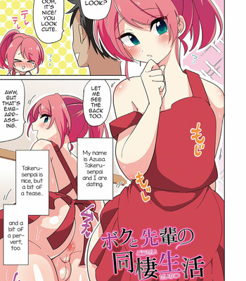[Urakuso] Boku to Senpai no Dousei Seikatsu (Otokonoko HEAVEN Vol. 46) [Eng] – Gay Manga thumbnail 001