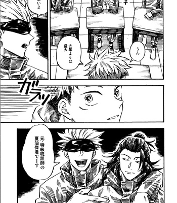 [Azuma Red] If You Eat Love – Jujutsu Kaisen dj [JP] – Gay Manga sex 4