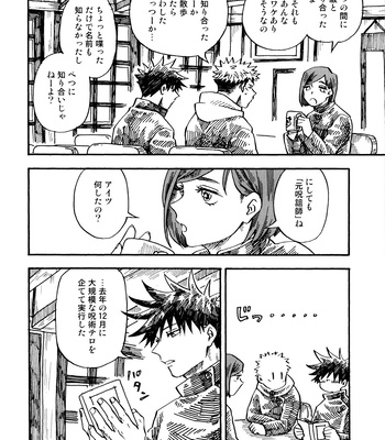 [Azuma Red] If You Eat Love – Jujutsu Kaisen dj [JP] – Gay Manga sex 9