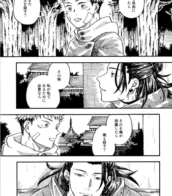 [Azuma Red] If You Eat Love – Jujutsu Kaisen dj [JP] – Gay Manga sex 42