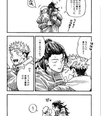 [Azuma Red] If You Eat Love – Jujutsu Kaisen dj [JP] – Gay Manga sex 47