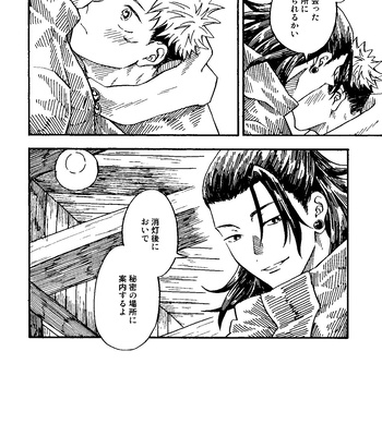 [Azuma Red] If You Eat Love – Jujutsu Kaisen dj [JP] – Gay Manga sex 55