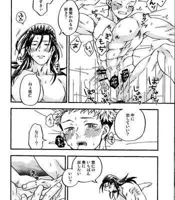 [Azuma Red] If You Eat Love – Jujutsu Kaisen dj [JP] – Gay Manga sex 95
