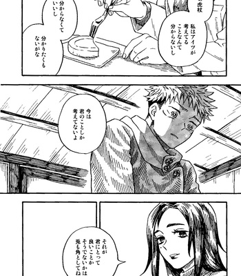 [Azuma Red] If You Eat Love – Jujutsu Kaisen dj [JP] – Gay Manga sex 112