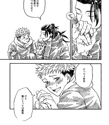 [Azuma Red] If You Eat Love – Jujutsu Kaisen dj [JP] – Gay Manga sex 117