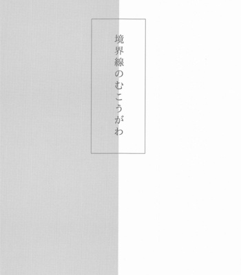 [Muruimo (Azuma Beni)] Kyoukaisen no Mukougawa – Jujutsu Kaisen dj [JP] – Gay Manga sex 2