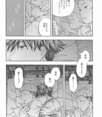 [Muruimo (Azuma Beni)] Kyoukaisen no Mukougawa – Jujutsu Kaisen dj [JP] – Gay Manga sex 5