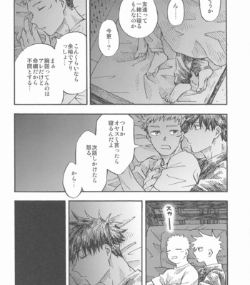 [Muruimo (Azuma Beni)] Kyoukaisen no Mukougawa – Jujutsu Kaisen dj [JP] – Gay Manga sex 7
