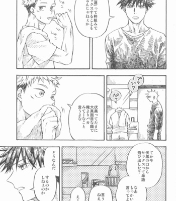 [Muruimo (Azuma Beni)] Kyoukaisen no Mukougawa – Jujutsu Kaisen dj [JP] – Gay Manga sex 8