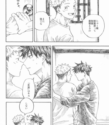 [Muruimo (Azuma Beni)] Kyoukaisen no Mukougawa – Jujutsu Kaisen dj [JP] – Gay Manga sex 11