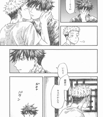 [Muruimo (Azuma Beni)] Kyoukaisen no Mukougawa – Jujutsu Kaisen dj [JP] – Gay Manga sex 12
