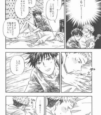 [Muruimo (Azuma Beni)] Kyoukaisen no Mukougawa – Jujutsu Kaisen dj [JP] – Gay Manga sex 35
