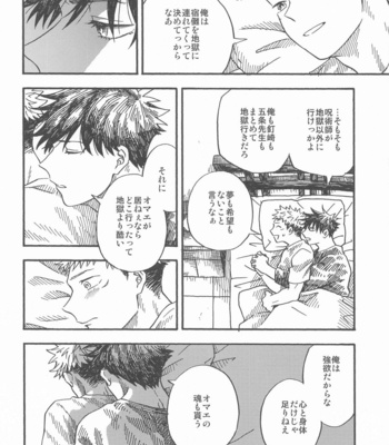 [Muruimo (Azuma Beni)] Kyoukaisen no Mukougawa – Jujutsu Kaisen dj [JP] – Gay Manga sex 79