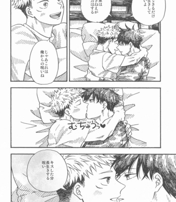 [Muruimo (Azuma Beni)] Kyoukaisen no Mukougawa – Jujutsu Kaisen dj [JP] – Gay Manga sex 81