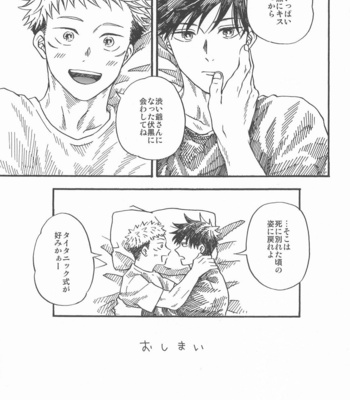 [Muruimo (Azuma Beni)] Kyoukaisen no Mukougawa – Jujutsu Kaisen dj [JP] – Gay Manga sex 82